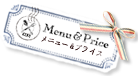 Menu&Price メニュー&プライス
